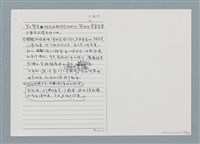 主要名稱：柏楊回憶錄手稿影本圖檔，第243張，共384張