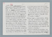 主要名稱：柏楊回憶錄手稿影本圖檔，第244張，共384張