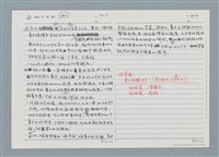 主要名稱：柏楊回憶錄手稿影本圖檔，第246張，共384張