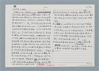 主要名稱：柏楊回憶錄手稿影本圖檔，第247張，共384張
