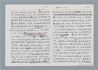 主要名稱：柏楊回憶錄手稿影本圖檔，第249張，共384張