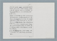 主要名稱：柏楊回憶錄手稿影本圖檔，第252張，共384張