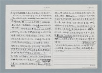 主要名稱：柏楊回憶錄手稿影本圖檔，第255張，共384張