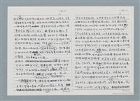 主要名稱：柏楊回憶錄手稿影本圖檔，第257張，共384張