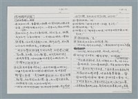 主要名稱：柏楊回憶錄手稿影本圖檔，第258張，共384張