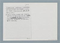 主要名稱：柏楊回憶錄手稿影本圖檔，第259張，共384張