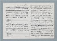 主要名稱：柏楊回憶錄手稿影本圖檔，第261張，共384張