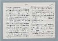 主要名稱：柏楊回憶錄手稿影本圖檔，第262張，共384張