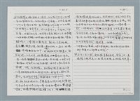 主要名稱：柏楊回憶錄手稿影本圖檔，第266張，共384張