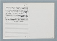 主要名稱：柏楊回憶錄手稿影本圖檔，第269張，共384張