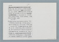 主要名稱：柏楊回憶錄手稿影本圖檔，第275張，共384張