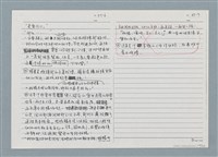 主要名稱：柏楊回憶錄手稿影本圖檔，第281張，共384張