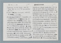 主要名稱：柏楊回憶錄手稿影本圖檔，第282張，共384張