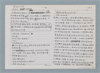 主要名稱：柏楊回憶錄手稿影本圖檔，第294張，共384張