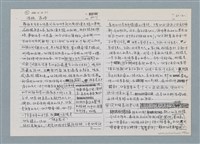 主要名稱：柏楊回憶錄手稿影本圖檔，第298張，共384張