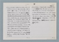 主要名稱：柏楊回憶錄手稿影本圖檔，第300張，共384張