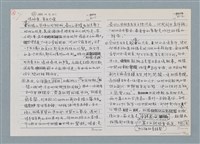 主要名稱：柏楊回憶錄手稿影本圖檔，第301張，共384張
