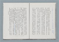 主要名稱：柏楊回憶錄手稿影本圖檔，第303張，共384張