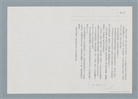 主要名稱：柏楊回憶錄手稿影本圖檔，第314張，共384張