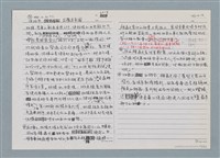 主要名稱：柏楊回憶錄手稿影本圖檔，第317張，共384張