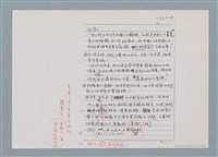 主要名稱：柏楊回憶錄手稿影本圖檔，第321張，共384張
