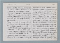 主要名稱：柏楊回憶錄手稿影本圖檔，第329張，共384張
