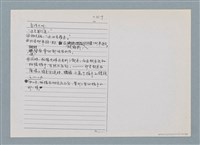主要名稱：柏楊回憶錄手稿影本圖檔，第330張，共384張