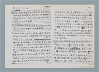 主要名稱：柏楊回憶錄手稿影本圖檔，第333張，共384張