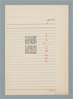 主要名稱：柏楊回憶錄手稿影本圖檔，第334張，共384張