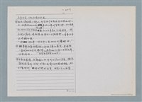 主要名稱：柏楊回憶錄手稿影本圖檔，第336張，共384張