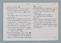 主要名稱：柏楊回憶錄手稿影本圖檔，第338張，共384張