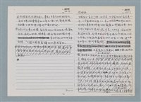 主要名稱：柏楊回憶錄手稿影本圖檔，第340張，共384張
