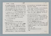主要名稱：柏楊回憶錄手稿影本圖檔，第350張，共384張