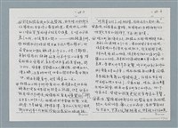 主要名稱：柏楊回憶錄手稿影本圖檔，第355張，共384張