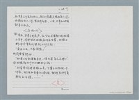 主要名稱：柏楊回憶錄手稿影本圖檔，第357張，共384張