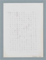 主要名稱：柏楊回憶錄手稿影本圖檔，第362張，共384張