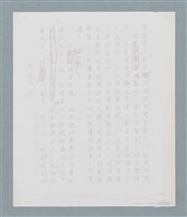 主要名稱：柏楊回憶錄手稿影本圖檔，第363張，共384張