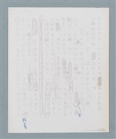 主要名稱：柏楊回憶錄手稿影本圖檔，第364張，共384張