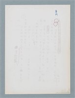 主要名稱：柏楊回憶錄手稿影本圖檔，第366張，共384張