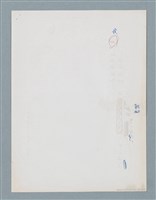 主要名稱：柏楊回憶錄手稿影本圖檔，第367張，共384張