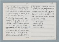 主要名稱：柏楊回憶錄手稿影本圖檔，第369張，共384張