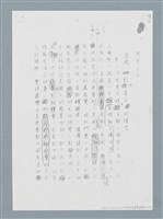 主要名稱：柏楊回憶錄手稿影本圖檔，第370張，共384張