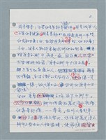 主要名稱：柏楊回憶錄書前序〈孤雁重飛〉圖檔，第2張，共15張