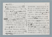 主要名稱：柏楊回憶錄書前序〈孤雁重飛〉圖檔，第8張，共15張