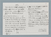 主要名稱：柏楊回憶錄書前序〈孤雁重飛〉圖檔，第9張，共15張