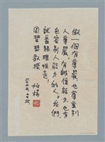 主要名稱：柏楊贈周碧瑟教授的話3圖檔，第1張，共2張
