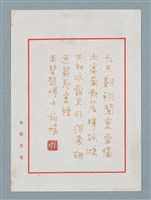 主要名稱：柏楊贈周碧瑟教授的話5圖檔，第1張，共11張