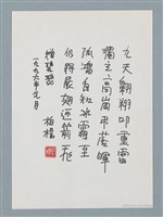 主要名稱：柏楊贈周碧瑟教授的話5圖檔，第2張，共11張