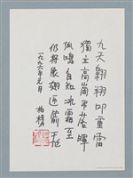 主要名稱：柏楊贈周碧瑟教授的話5圖檔，第3張，共11張