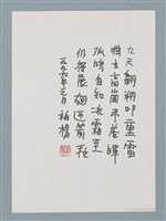 主要名稱：柏楊贈周碧瑟教授的話5圖檔，第4張，共11張